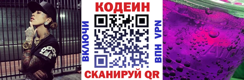 Кодеин Purple Drank  Жирновск 